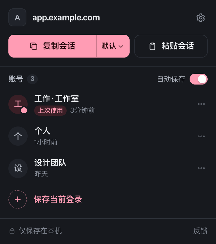 深色模式下的已保存账号