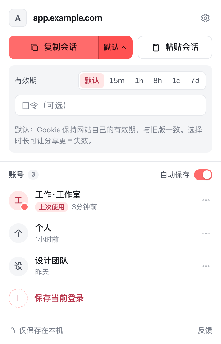 复制选项:保持网站自己的有效期,或选择 15 分钟到 7 天,可选设置密码